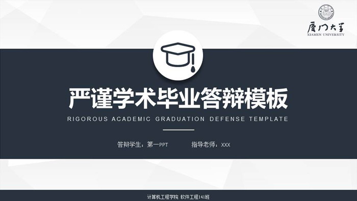 蓝灰色稳重毕业答辩PPT模板