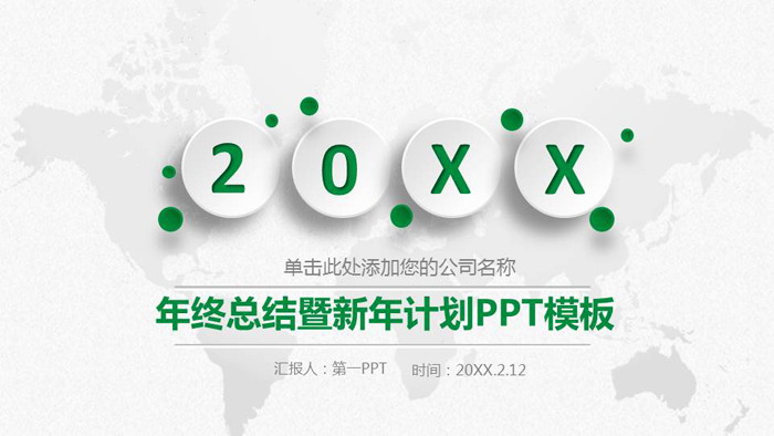 绿色简洁微立体工作总结计划PPT模板