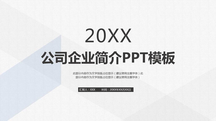简洁淡雅公司简介PPT模板
