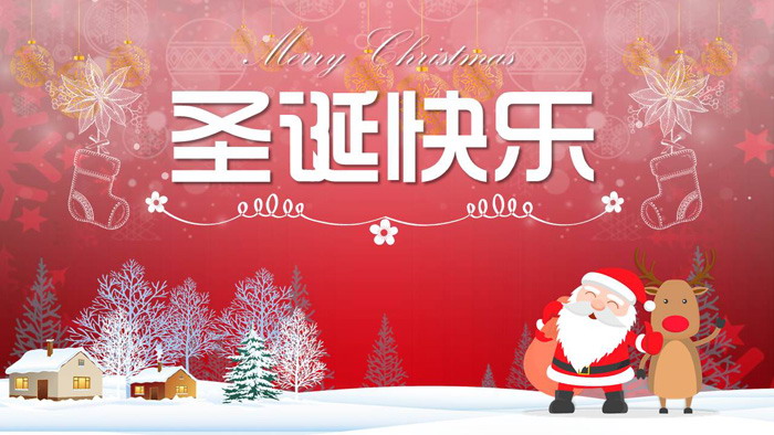 喜庆圣诞快乐PPT模板