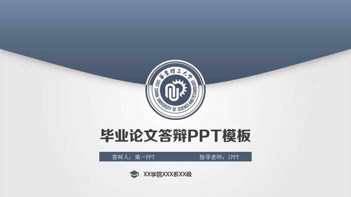 蓝色雅致信封样式的毕业论文答辩PPT模板