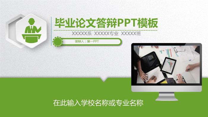 绿色微立体毕业论文答辩PPT模板