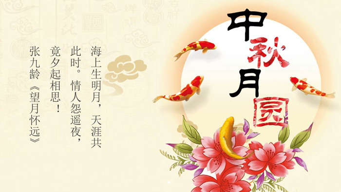 雅致花好月圆中秋节PPT模板