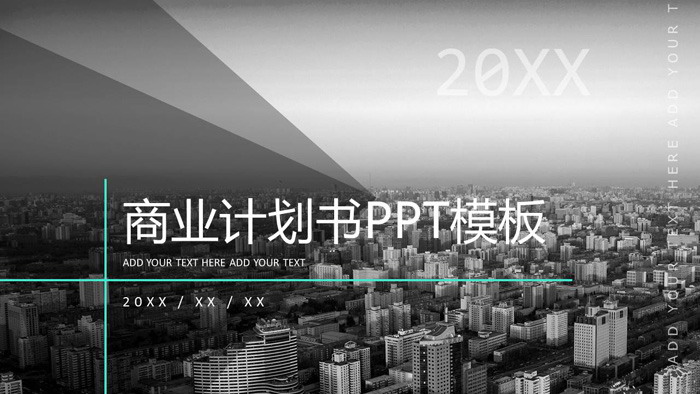 灰色大气商业融资计划书PPT模板