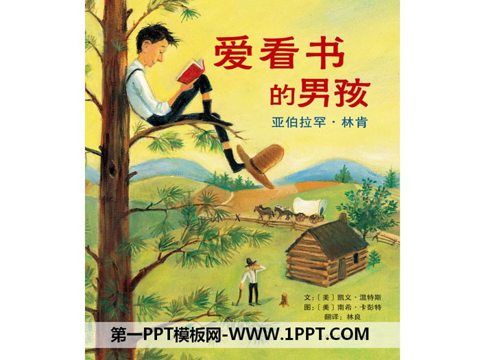 《爱看书的男孩》绘本故事PPT