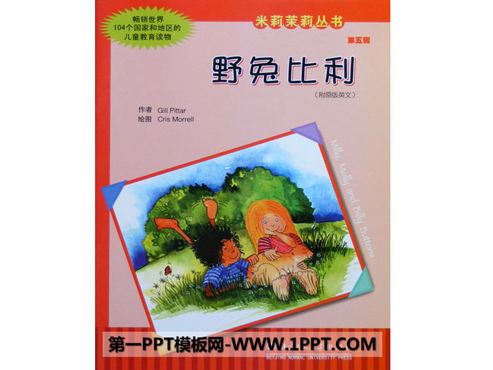 《野兔比利》绘本故事PPT