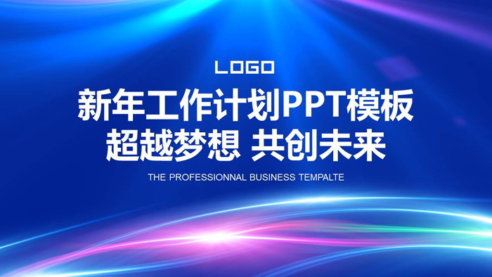 蓝色抽象科技感工作计划PPT模板