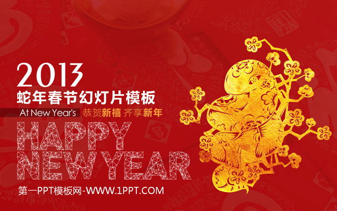 红色喜庆剪纸背景的蛇年新年幻灯片模板