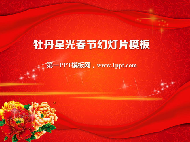 动态星光牡丹绸缎背景的新年幻灯片模板