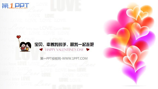 与爱情有关的卡通情人节幻灯片下载