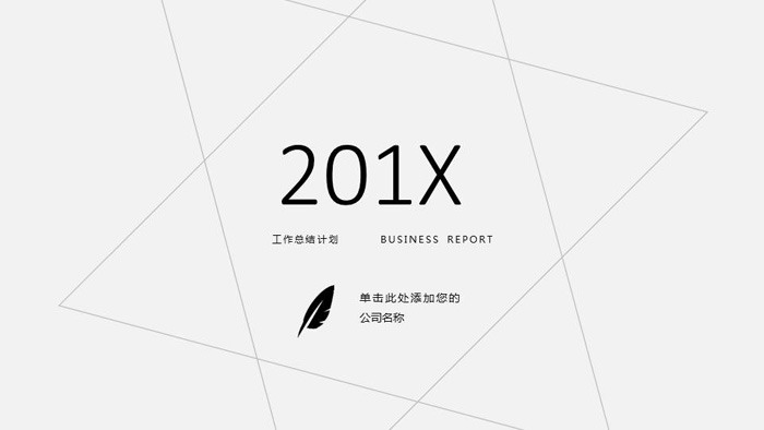 灰色极简年终工作总结PPT模板