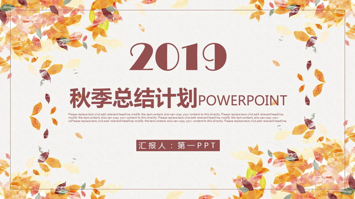 唯美秋天叶子背景工作计划PPT模板