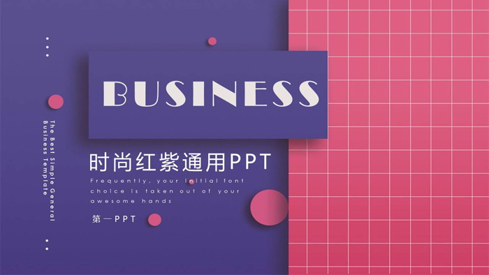 紫红搭配欧美商务PPT模板