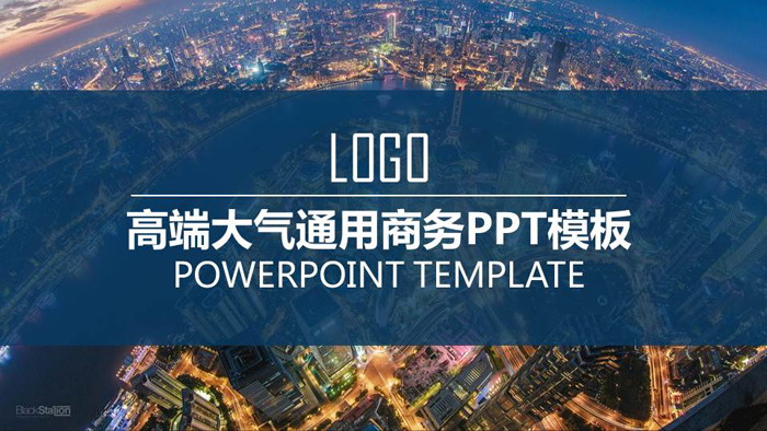 大气城市建筑鸟瞰图背景通用商务PPT模板