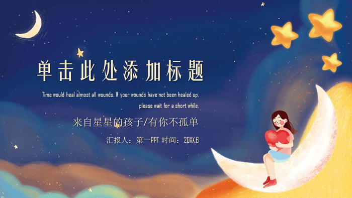 可爱唯美卡通夜空下的女孩PPT模板