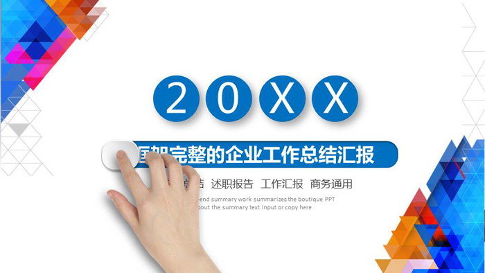 彩色多边形动态手势背景工作总结PPT模板