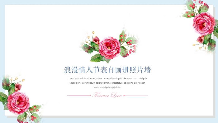 简洁清新水彩花卉背景情人节告白PPT模板