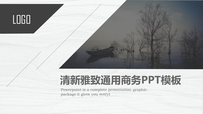 灰色雅致小船湖泊背景商务演示PPT模板