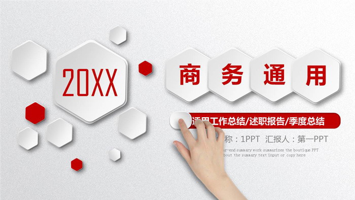 红色微立体通用商务PPT模板免费下载