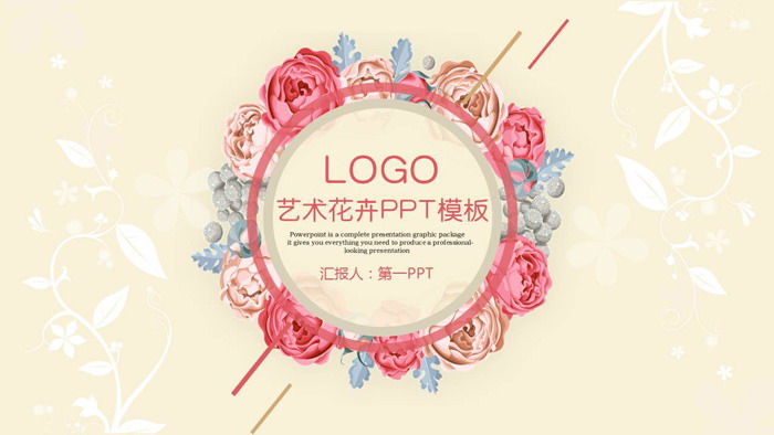 简洁复古花卉背景PPT模板