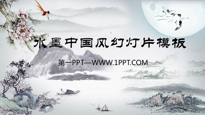 水墨山水画背景PPT模板