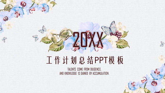 唯美复古水彩花卉PPT模板