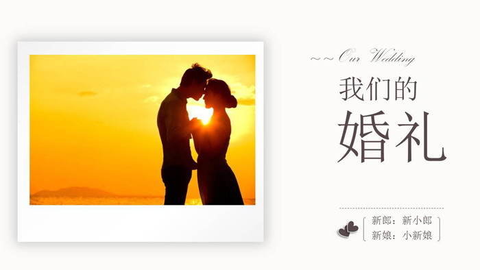 我们的婚礼电子相册PPT模板