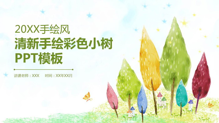 清新彩色手绘小树背景教学设计PPT模板