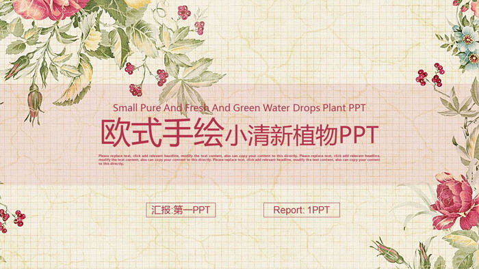 清新复古手绘风格艺术设计PPT模板