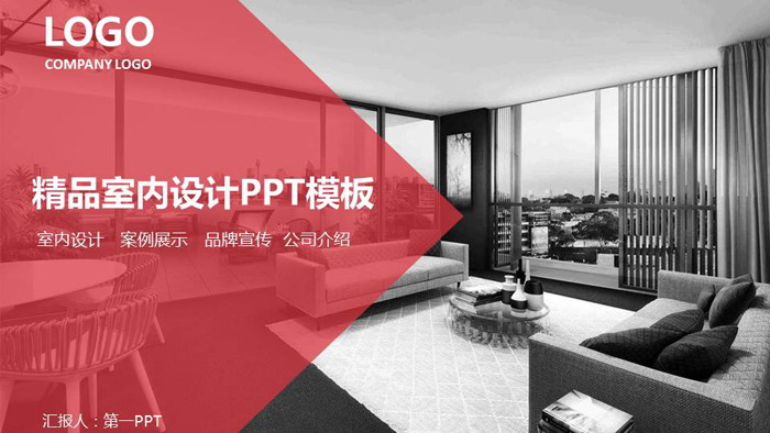 红黑搭配的室内设计展示PPT模板