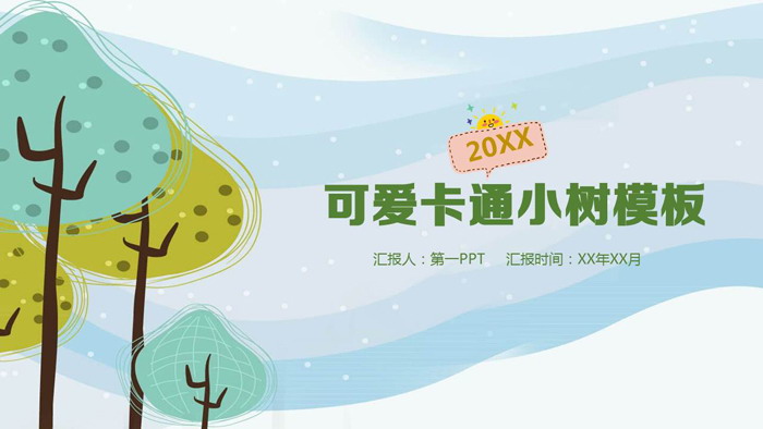 绿色卡通小树PPT模板免费下载