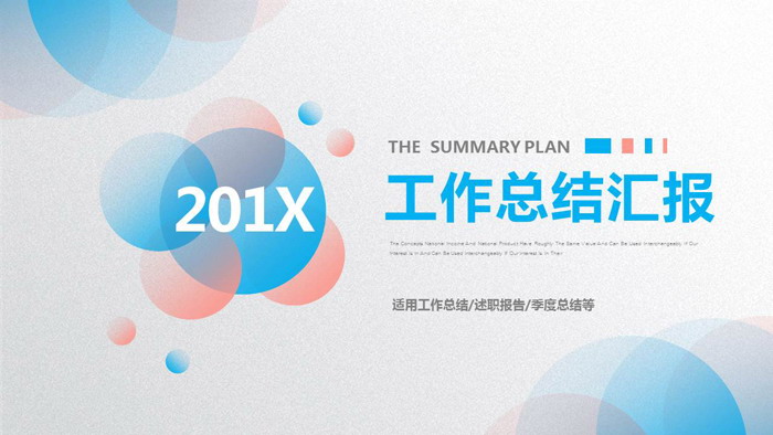 蓝橙透明气泡背景的商务汇报PPT模板