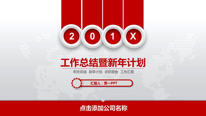 精致动态微立体年底工作总结PPT模板