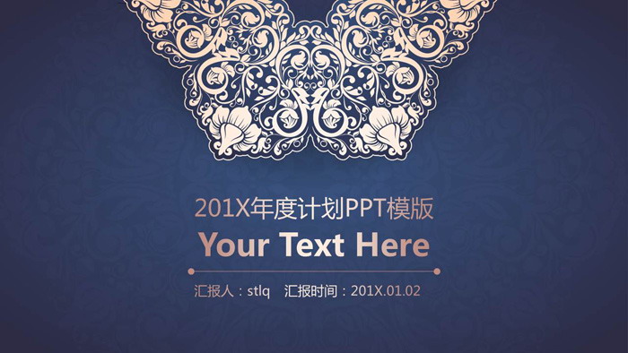 精致蓝色烫金花纹背景的艺术设计PPT模板