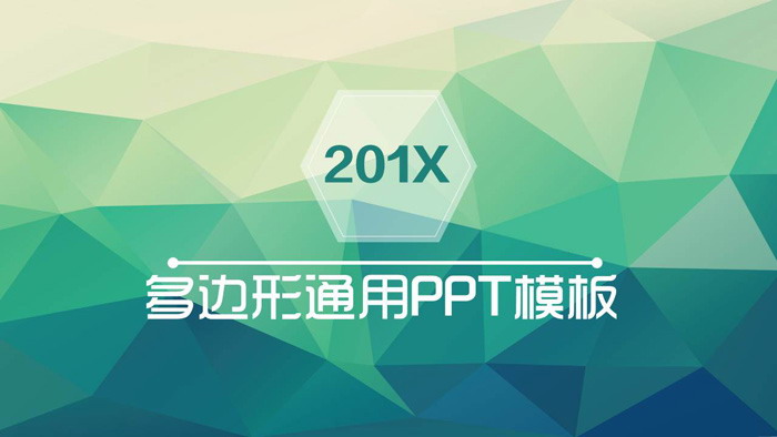绿色低平面多边形背景的通用商务PPT模板