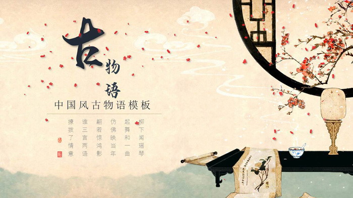 唯美古色古香中国风PPT模板免费下载