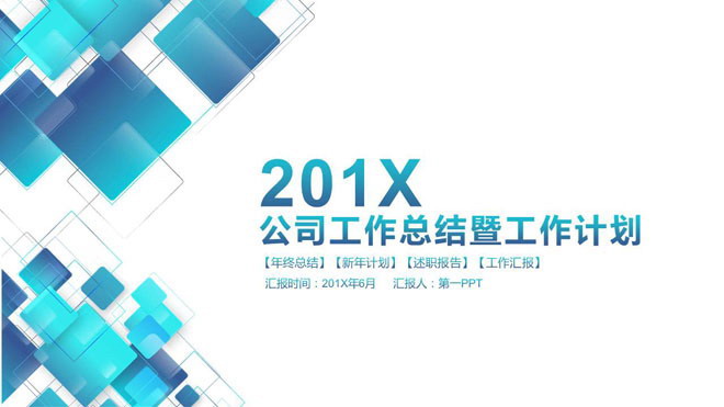 创意蓝色矩形叠加背景的工作总结PPT模板