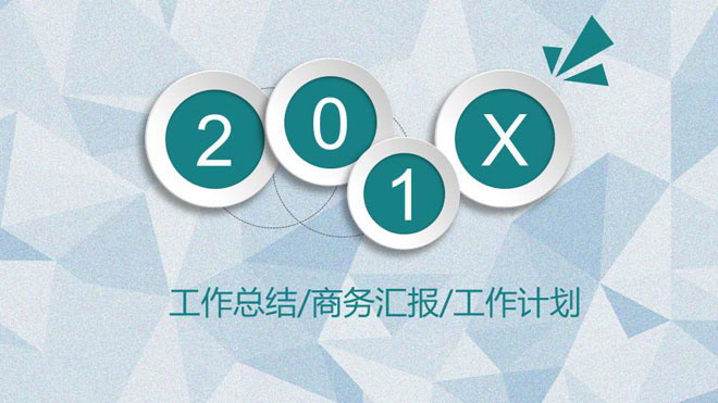 绿色多边形微立体PPT模板免费下载