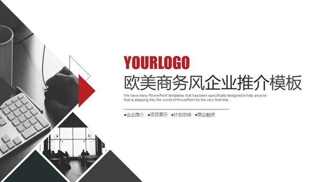 红黑扁平化欧美商务PPT模板免费下载