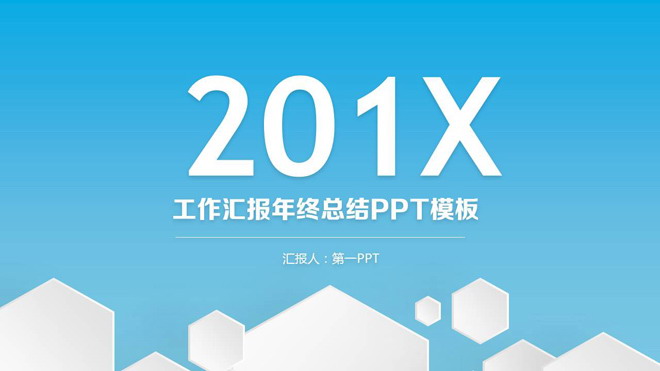 蓝色简洁微立体年中工作总结PPT模板
