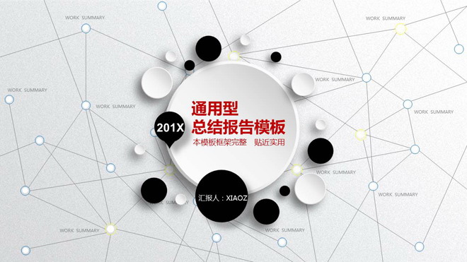 黑白精致微立体工作汇报PPT模板