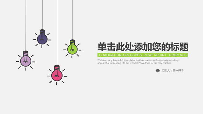 简洁彩色手绘灯泡背景的工作计划PPT模板