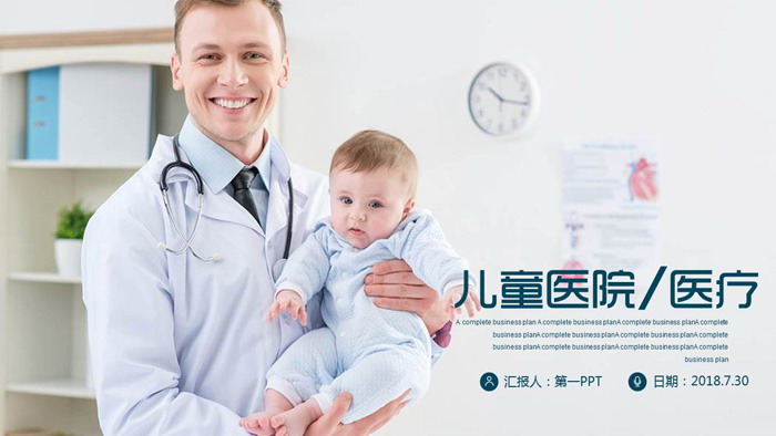 儿童医院儿童医疗PPT模板
