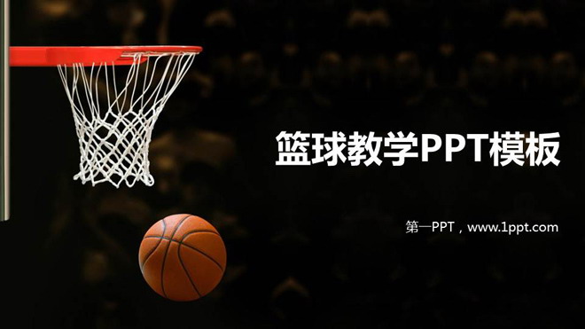 篮球篮筐背景的青少年篮球教学PPT课件模板