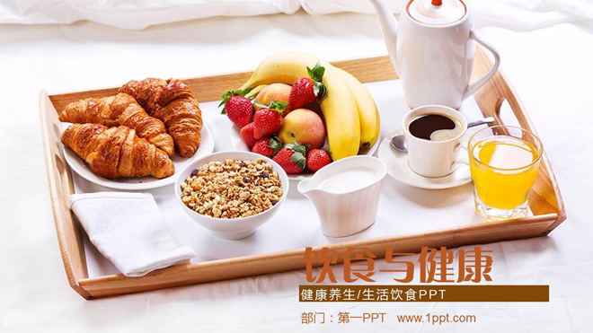 健康饮食合理营养搭配PPT模板下载