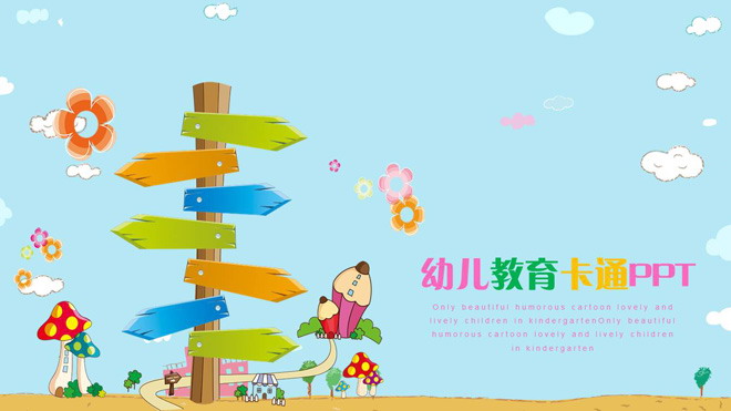 精美动态卡通儿童教育培训PPT模板免费下载
