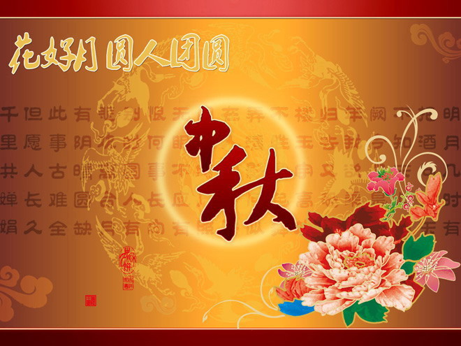 花好月圆人团圆中秋节幻灯片模板下载