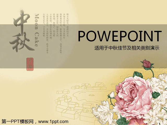 富贵牡丹背景淡雅中秋节PPT模板下载