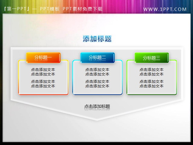 分标题微软风格PPT文本框素材