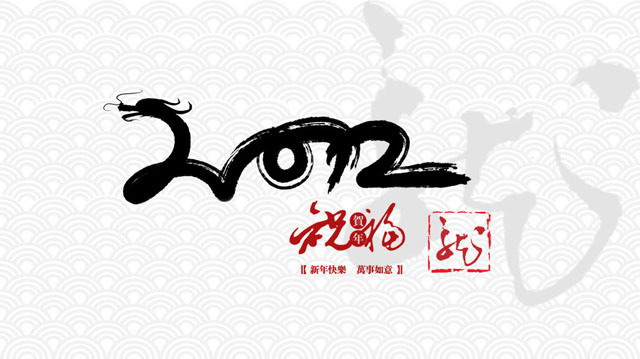 中国风龙年新年PowerPoint模板下载